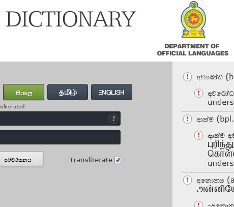 sinhala tamil dictionary download